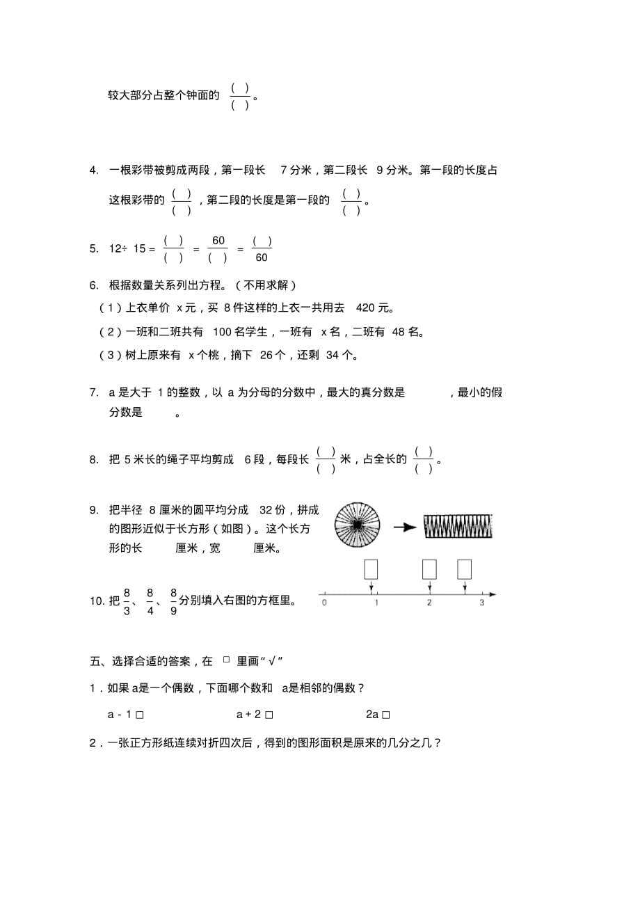 苏教版数学五年级下学期期末测试卷(新版)_第2页