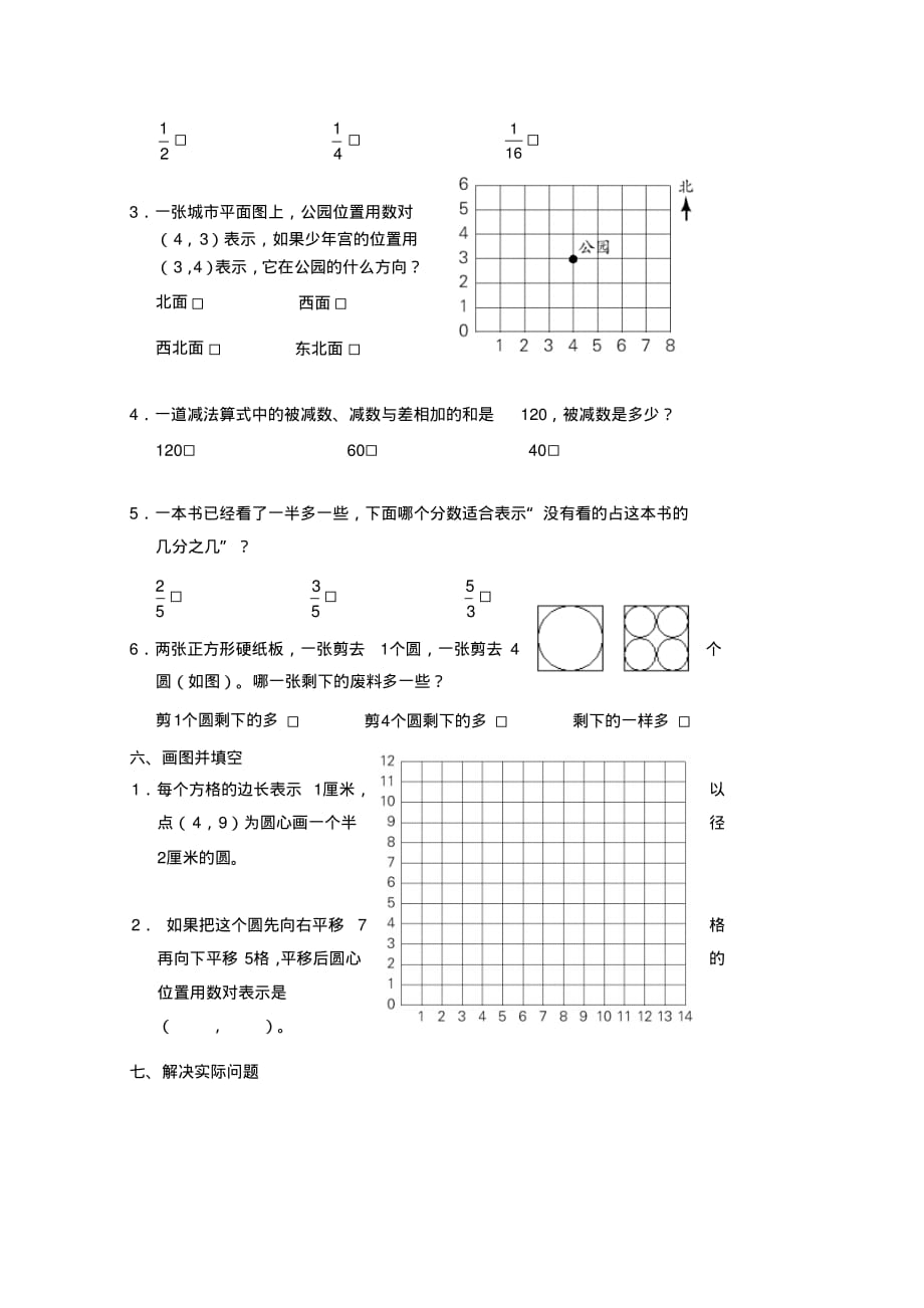 苏教版数学五年级下学期期末测试卷(新版)_第3页