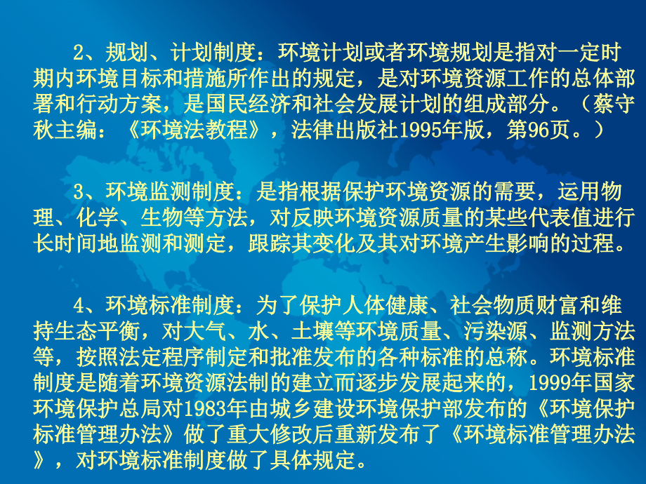 (2020年){合同法律法规}环境法律制度_第3页