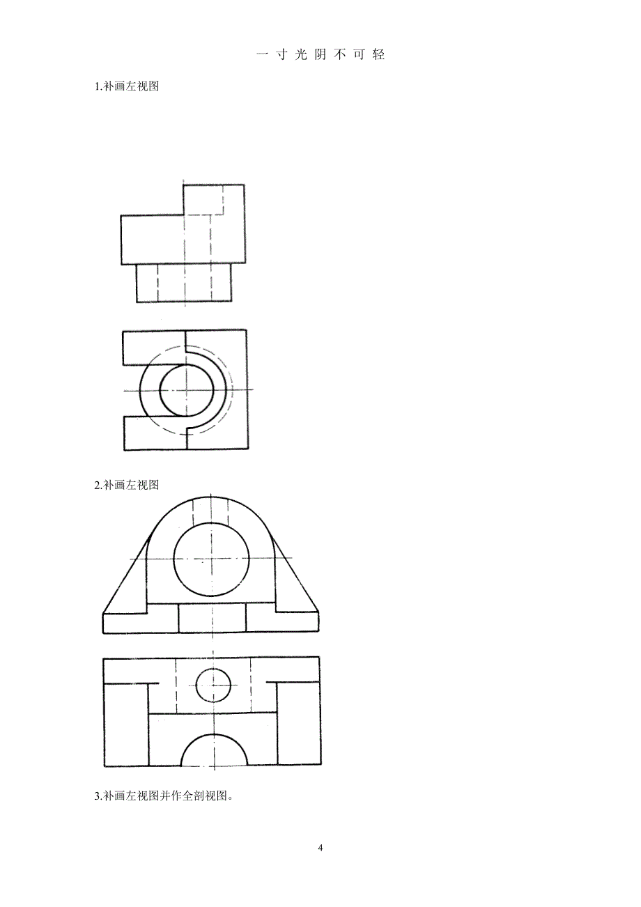 工程制图试卷（2020年8月整理）.pdf_第4页