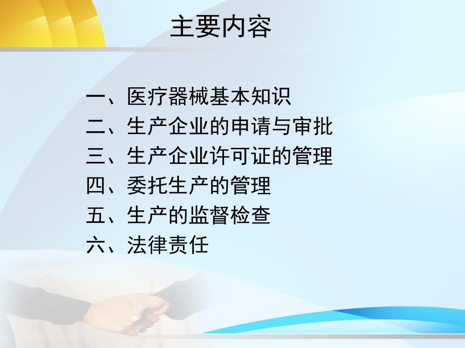 {企业管理制度}医疗器械生产监督管理办法_第2页