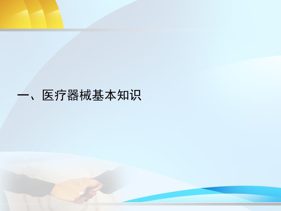 {企业管理制度}医疗器械生产监督管理办法_第3页