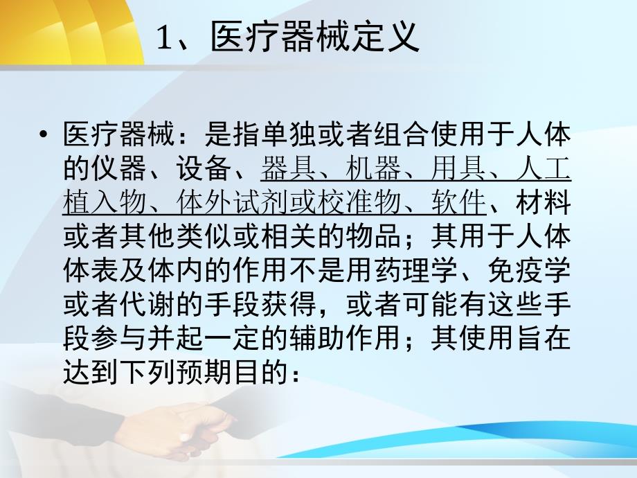 {企业管理制度}医疗器械生产监督管理办法_第4页