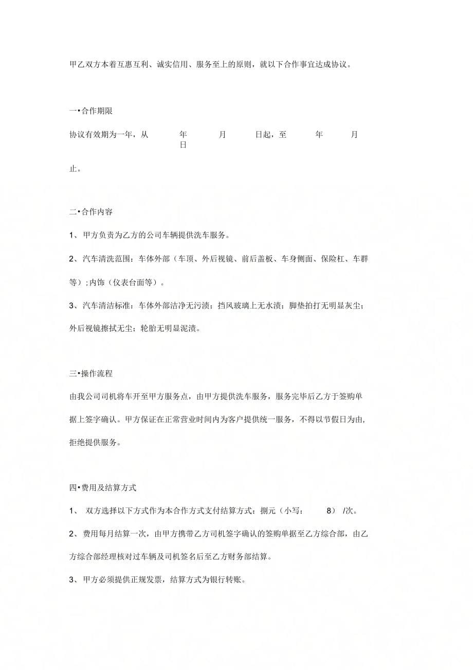 洗车服务协议书(为公司提供)_第5页