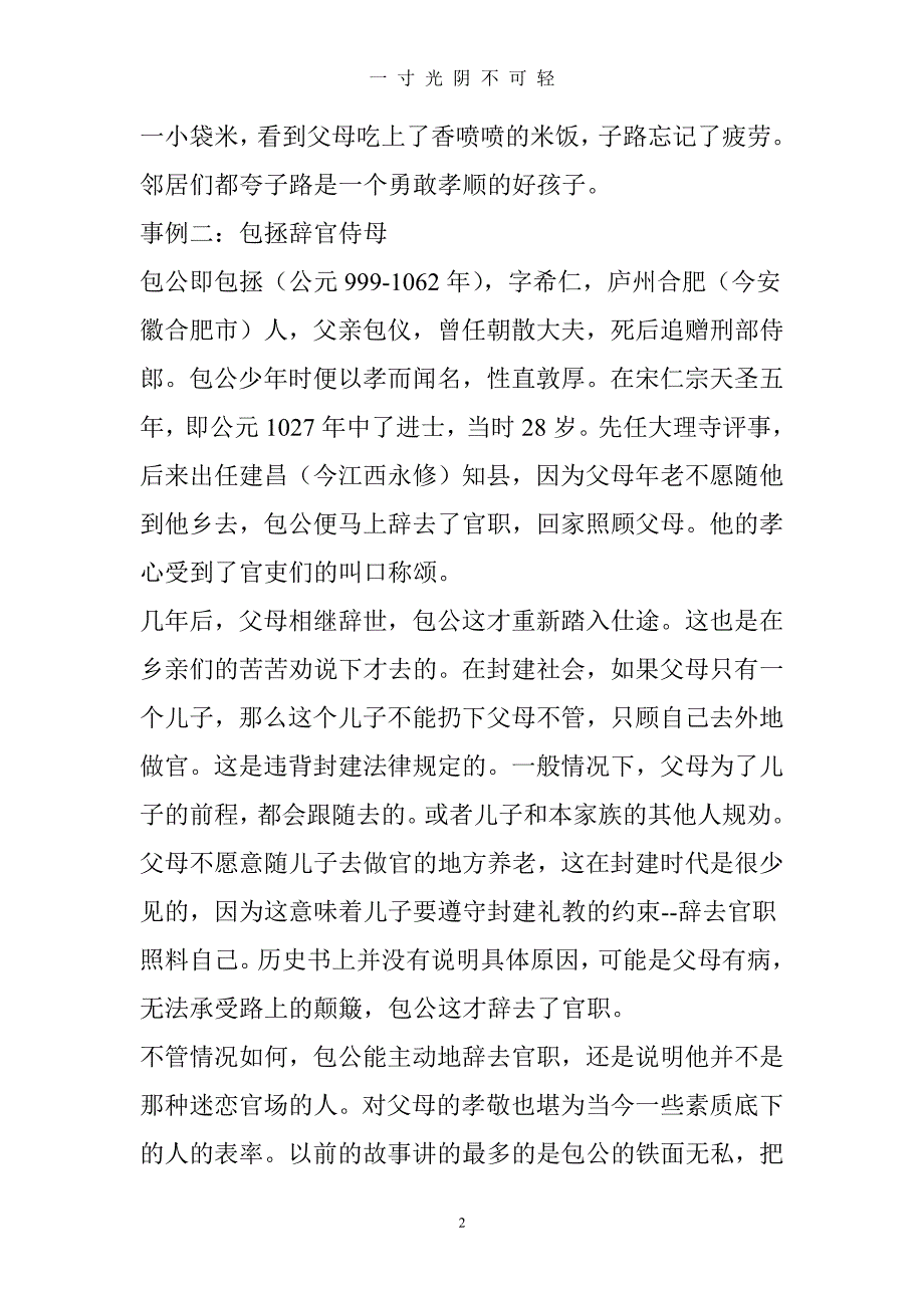 古今中外名人感恩父母的故事集锦（2020年8月整理）.pdf_第2页