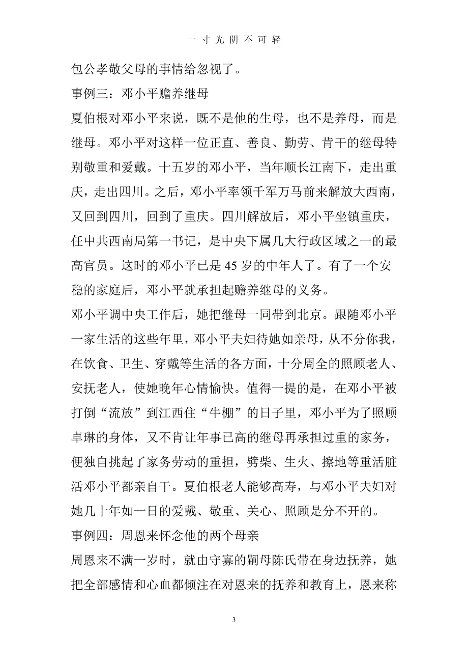 古今中外名人感恩父母的故事集锦（2020年8月整理）.pdf_第3页
