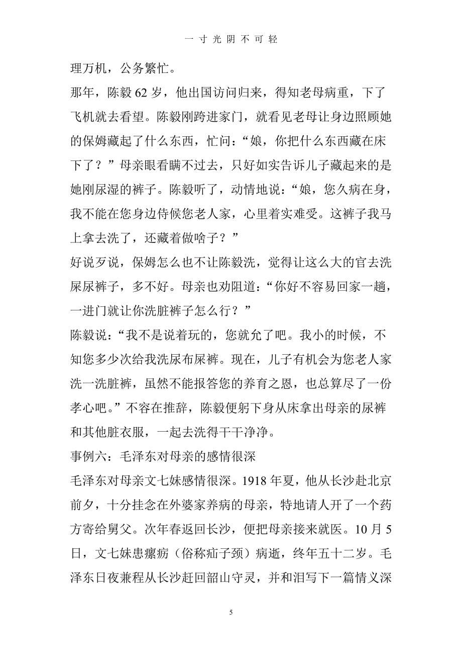 古今中外名人感恩父母的故事集锦（2020年8月整理）.pdf_第5页