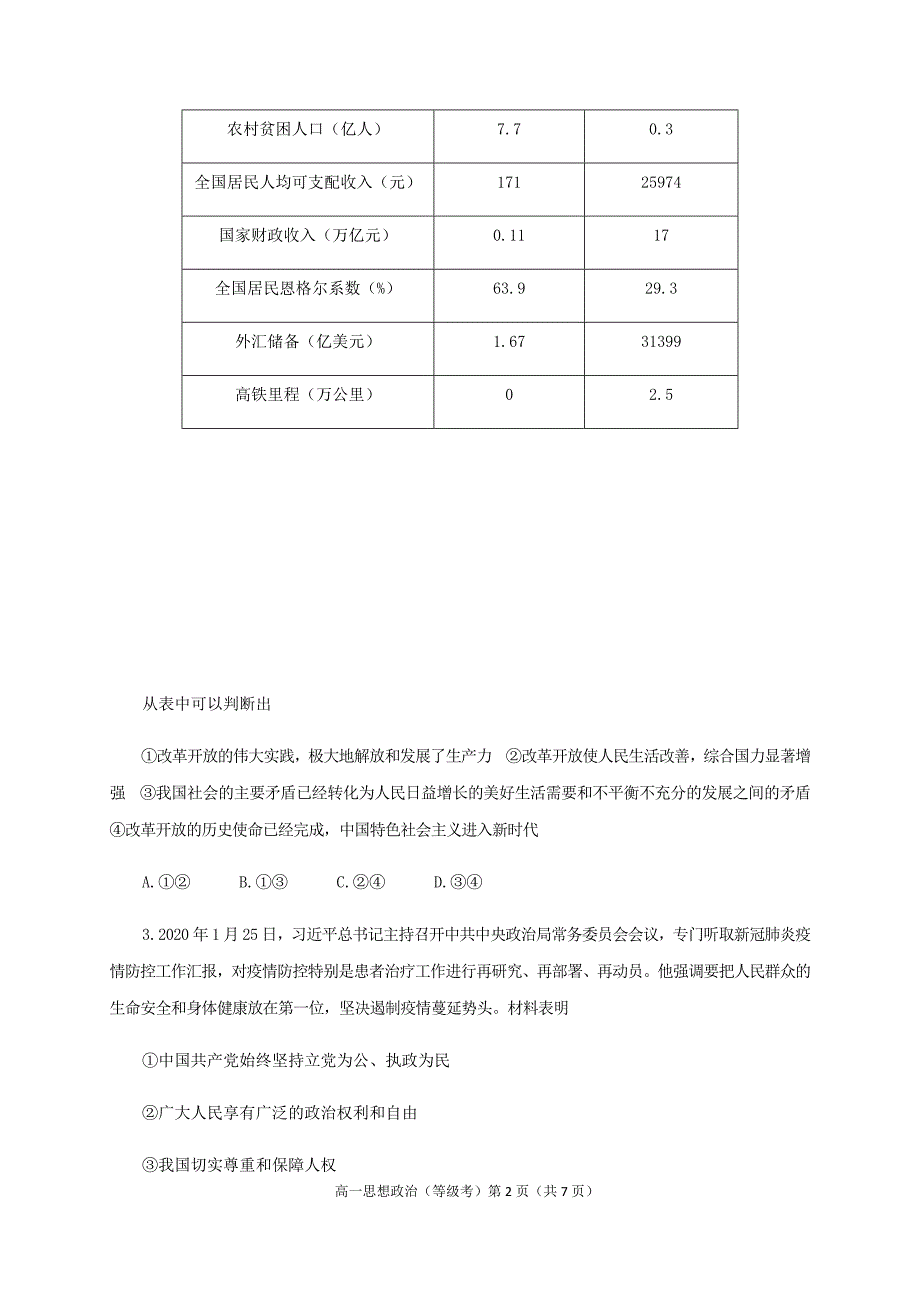 山东省烟台市2019-2020学年高一下学期期末考试政治试题 Word版含答案_第2页