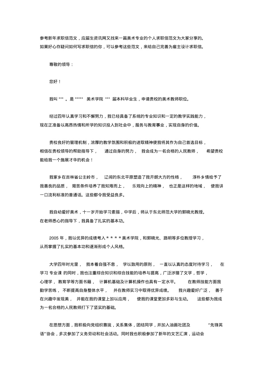 美术专业自荐信.pdf_第1页