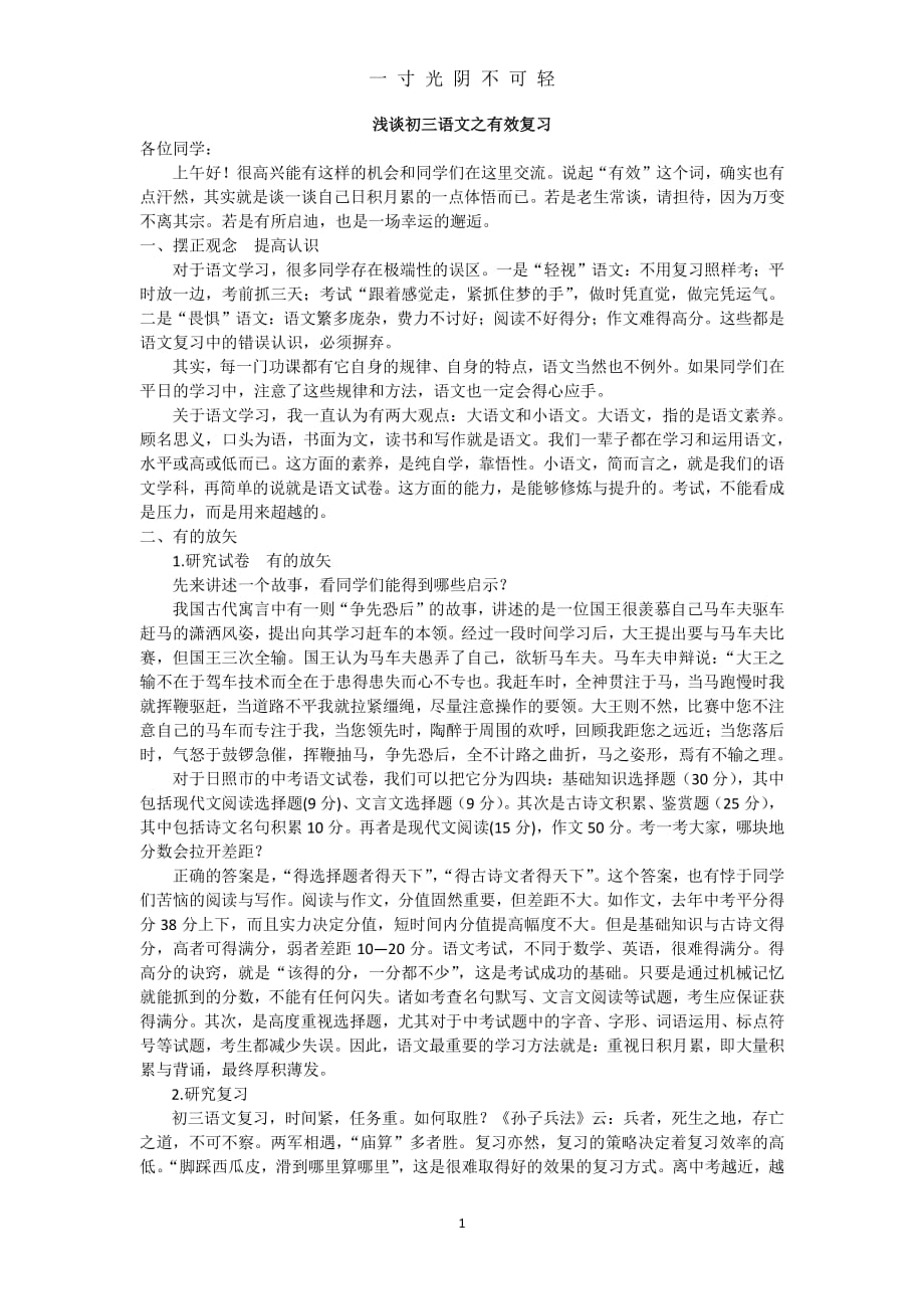 初三语文复习策略（2020年8月整理）.pdf_第1页