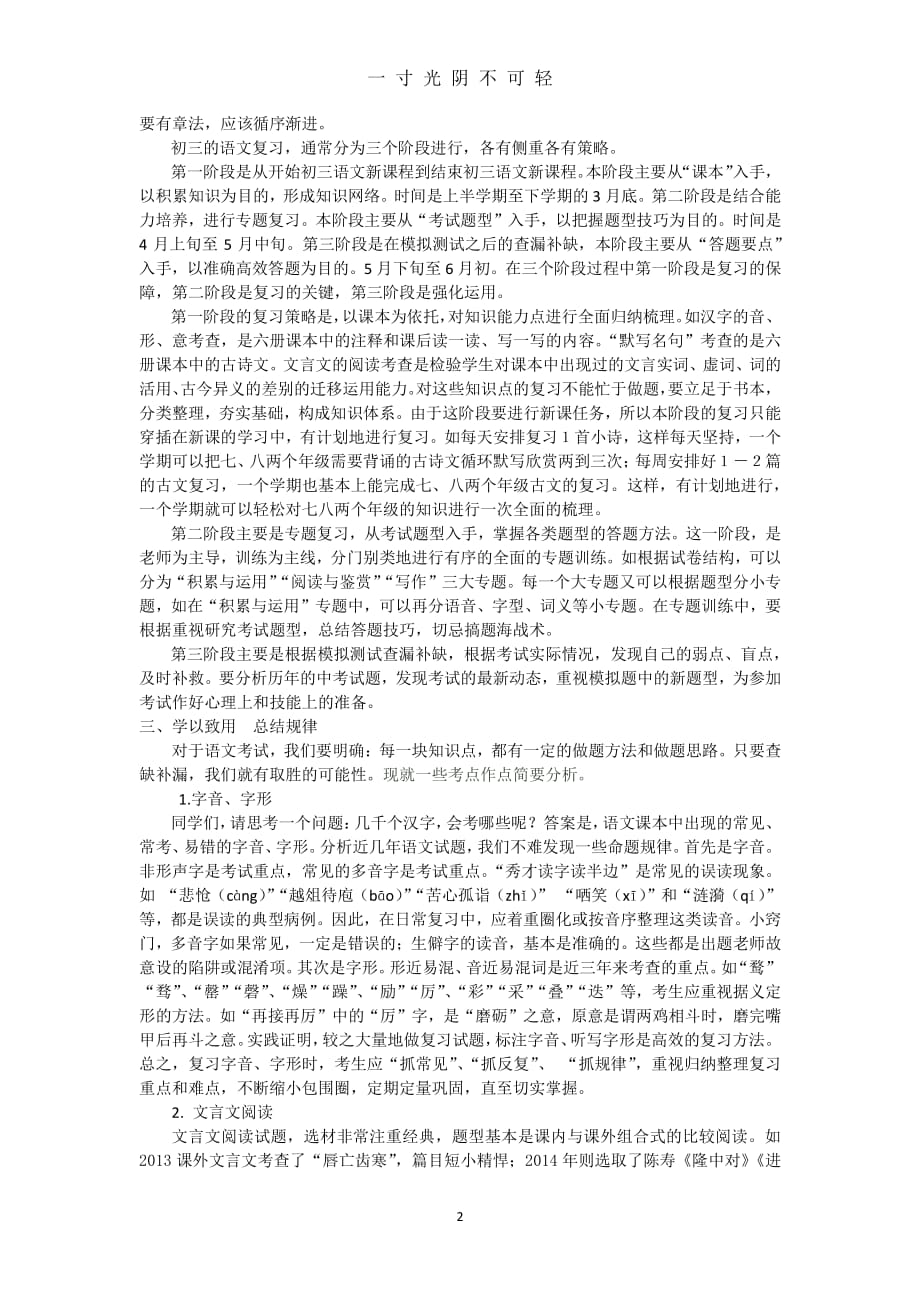 初三语文复习策略（2020年8月整理）.pdf_第2页