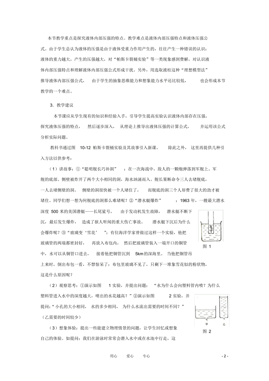 九年级物理上册研究液体的压强教案沪粤版_第2页