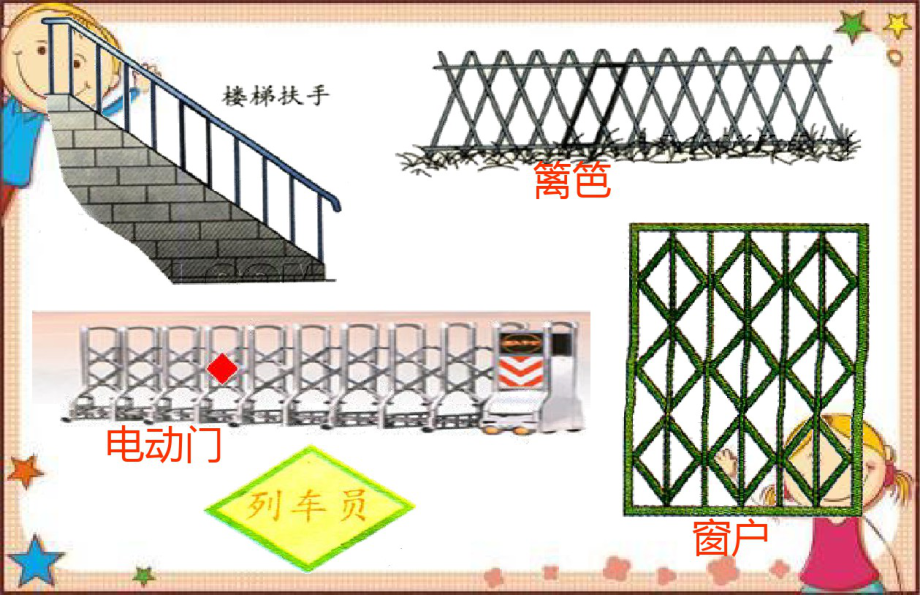 2020新版西师大版小学四年级下册数学《6.1平行四边形》课件10套_第3页