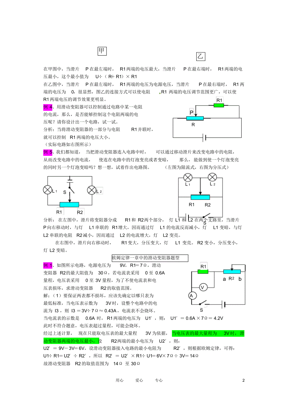 青海省青海大学附属第三中学九级物理《滑动变阻器》解析新人教版_第2页