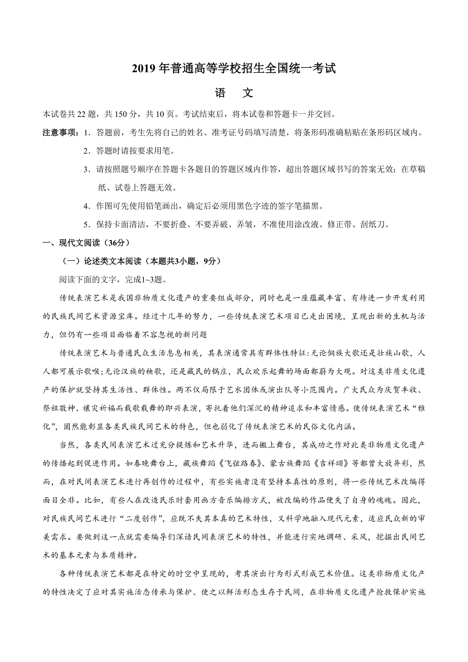 2019年全国III卷语文高考真题和参考答案_第1页