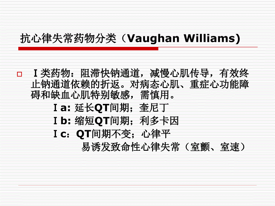 {医疗药品管理}抗心律失常的药物治疗建议和除颤仪的使用_第2页