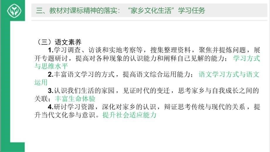 当代文化参与任务群相关单元的设计思路与教学建议_第5页