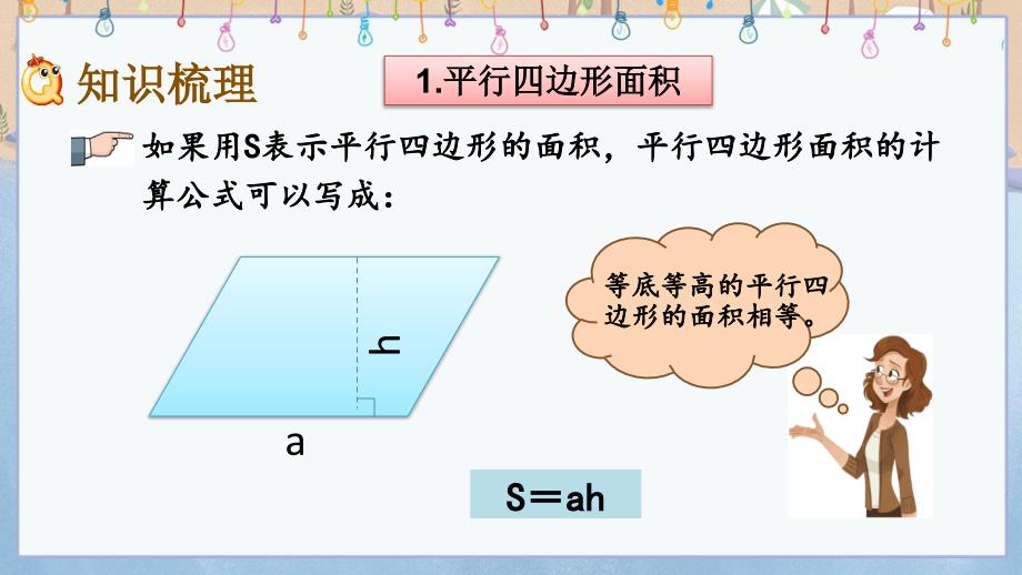 冀教版五年级上册数学《 z.3 多边形的面积、土地的面积》课件_第3页