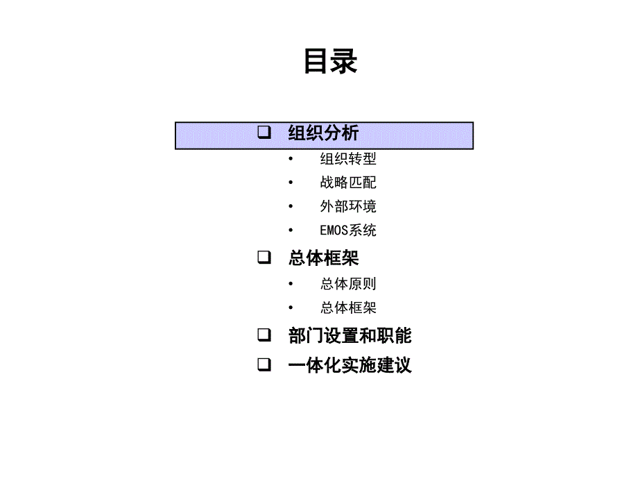 {企业组织设计}某大型有限责任公司组织结构设计方案_第2页