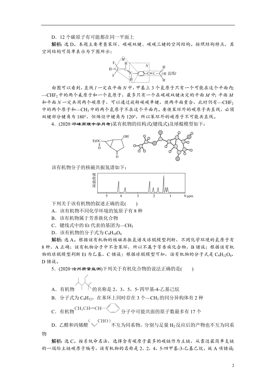 备战2021届高考高三化学一轮复习专题：第四章 第一节认识有机化合物-作业_第2页
