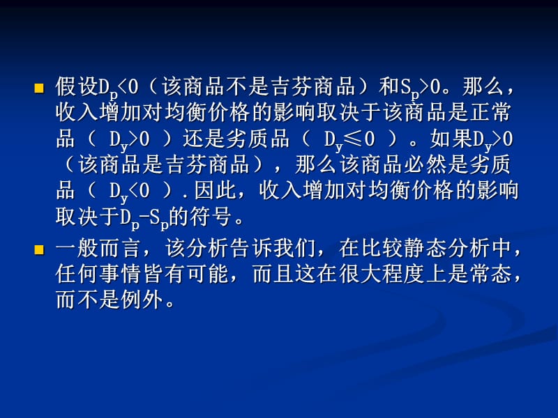 {企业效率管理}第17章促进市场更富效率萨缪尔逊经济学第十八版_第3页