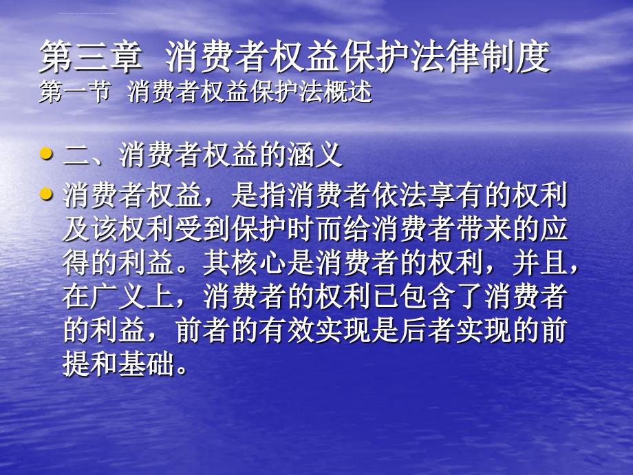 第三章消费者权益保护法律制度课件_第4页