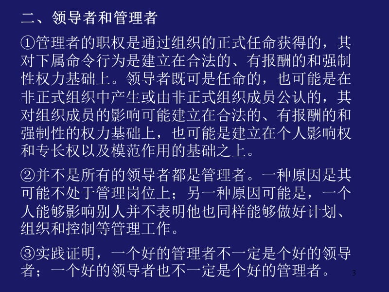 {企业组织设计}组织行为学领导_第3页