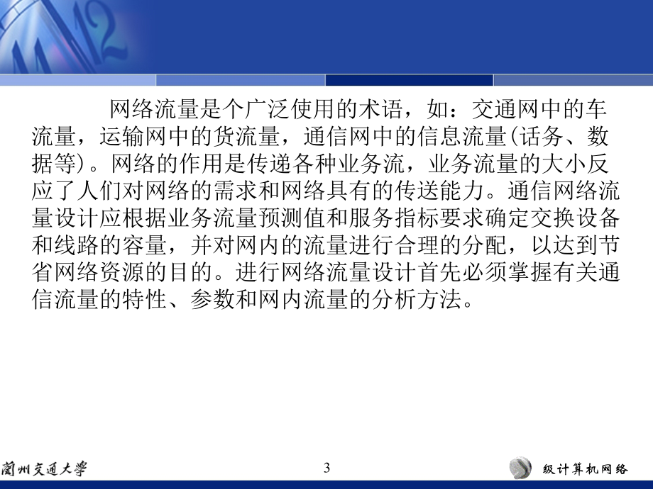 {通信公司管理}通信网技术第八章_第3页