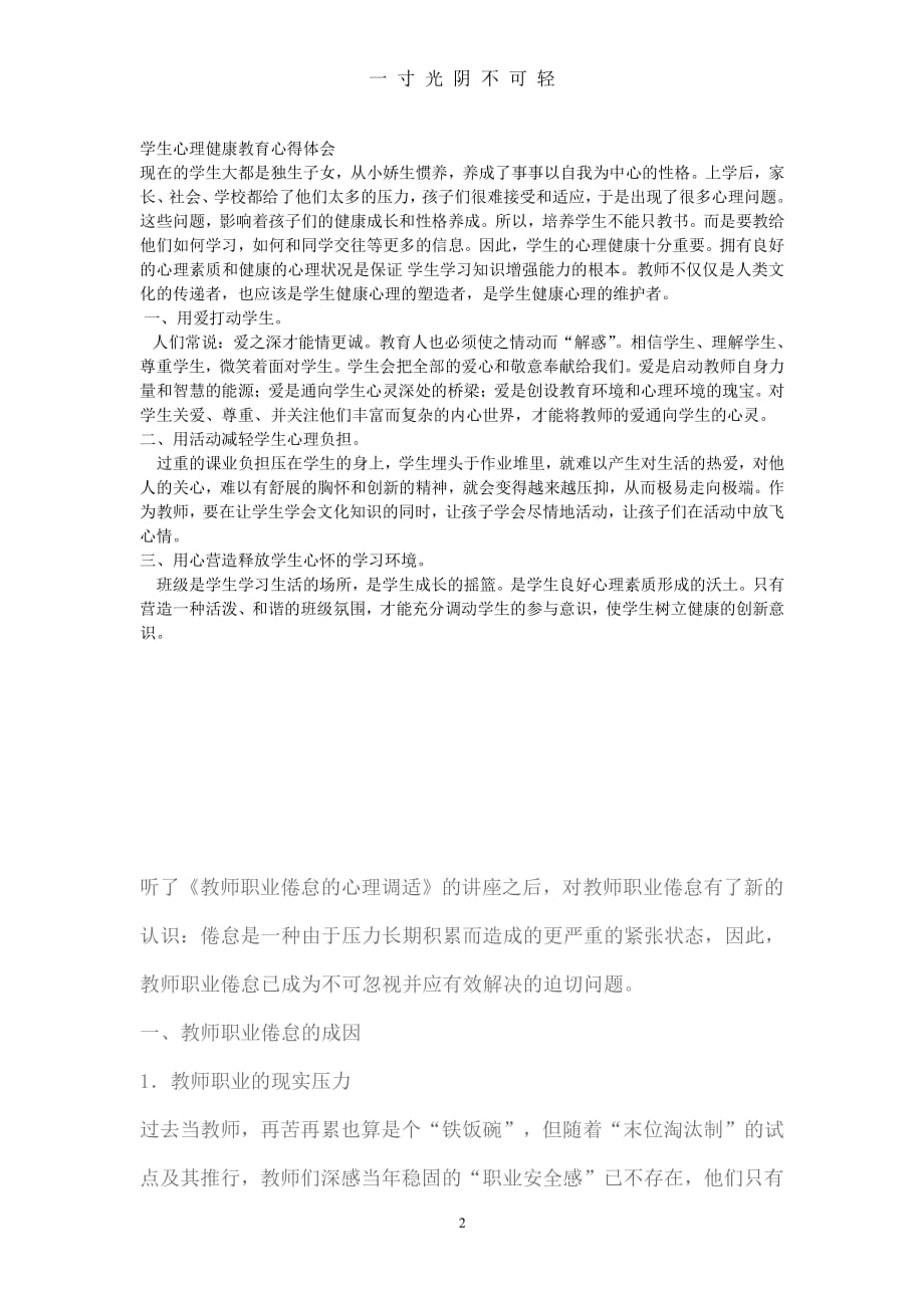 教师心理健康心得体会（整理）.pdf_第2页