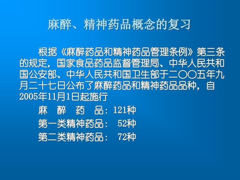 {医疗药品管理}武汉大学人民医院麻醉药品精神药品管理规范_第5页