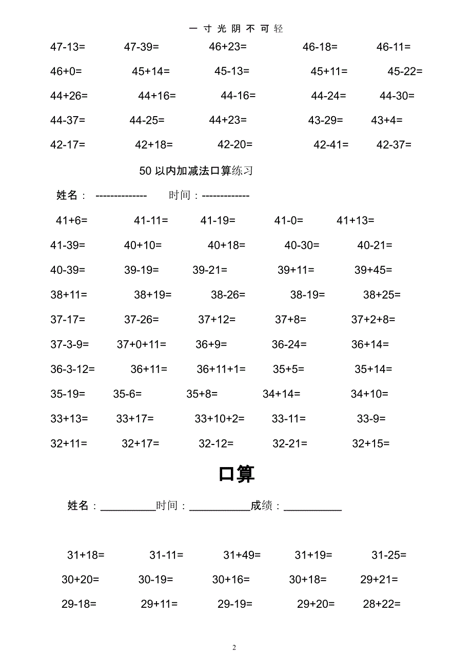 两位数加减两位数口算题 (2)（2020年8月整理）.pptx_第2页