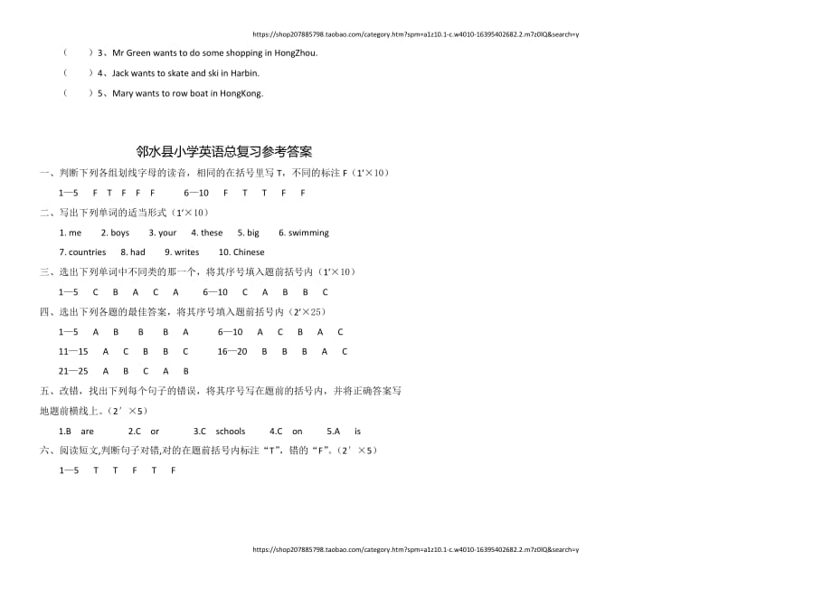 2017年春小学毕业班英语综合试题（一.doc_第3页