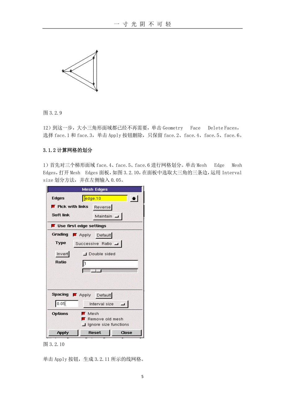 实体入水模拟过程（2020年8月整理）.pdf_第5页