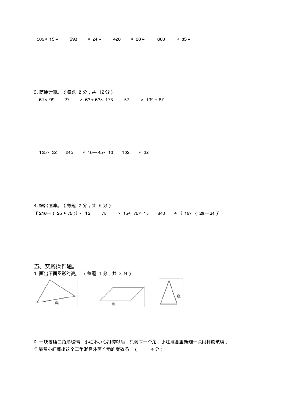 苏教版数学四年级下学期期中测试卷(新审定)(20200802164113)_第2页