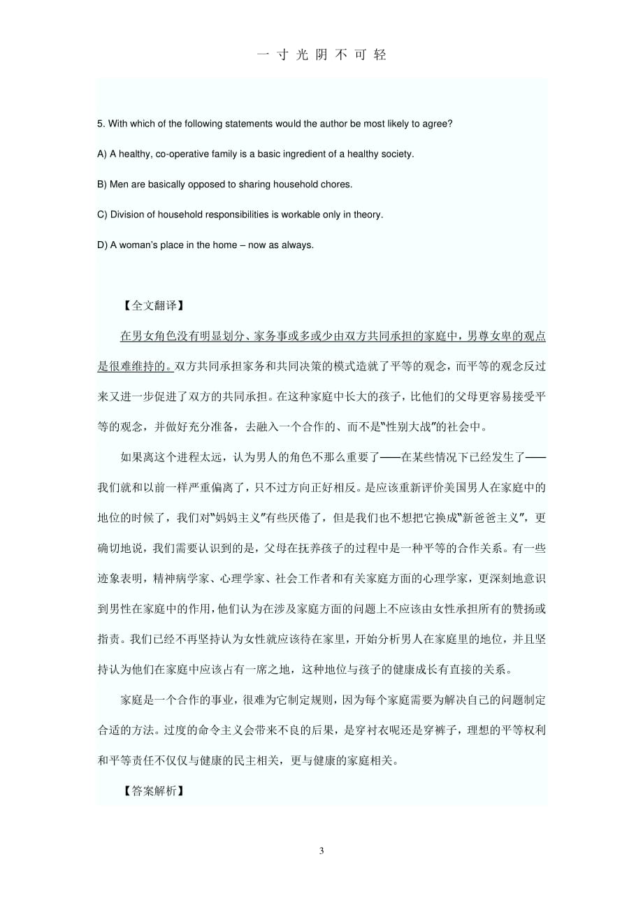 学士学位英语课程翻译In a family where the roles of men and wo（2020年8月整理）.pdf_第3页