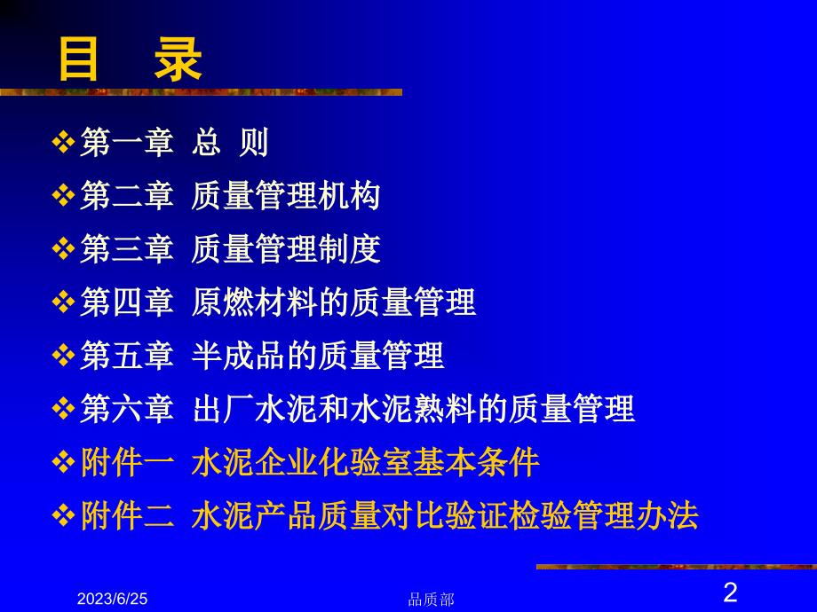 {企业管理制度}材料一水泥企业质量管理规程_第2页