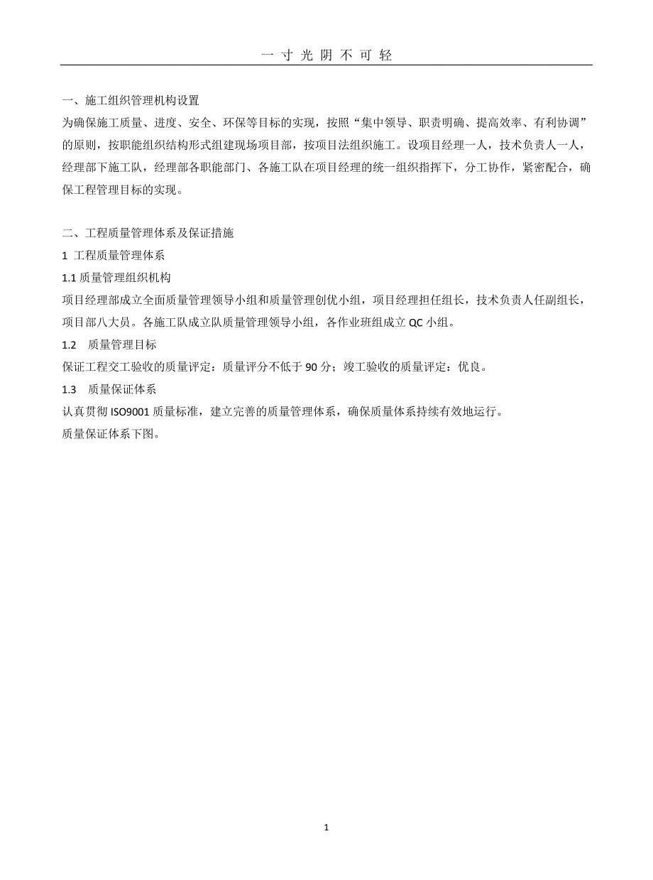 安保质保安全体系（2020年8月整理）.pdf_第1页