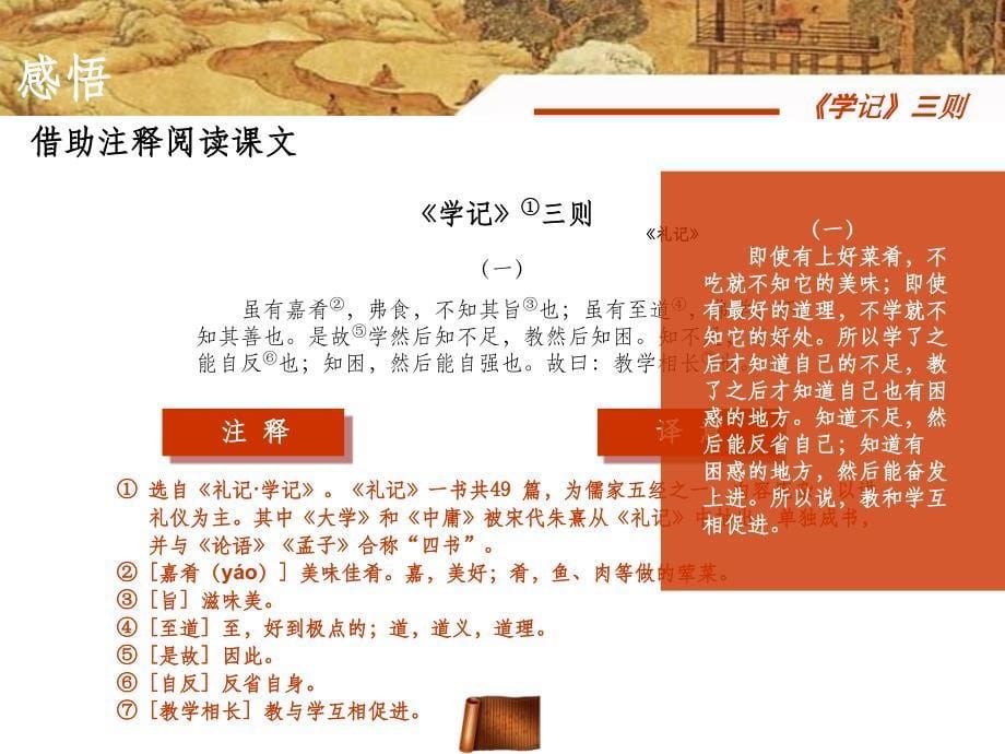 《学记》三则ppt课件_第5页