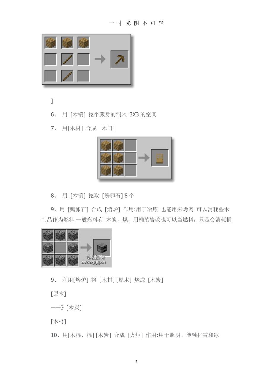 我的世界攻略（2020年8月整理）.pdf_第2页