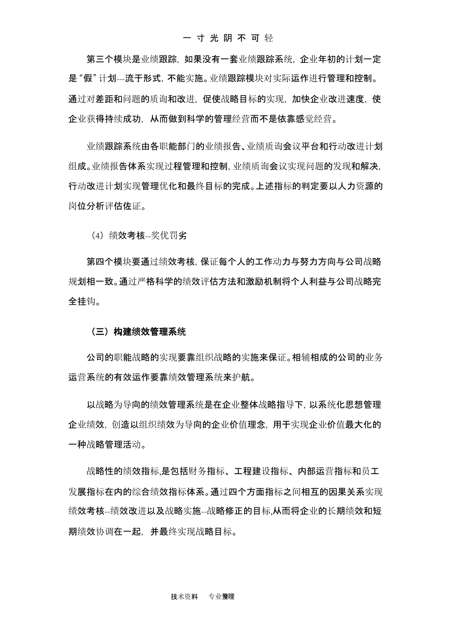 企业发展中期战略规划（2020年8月整理）.pptx_第4页