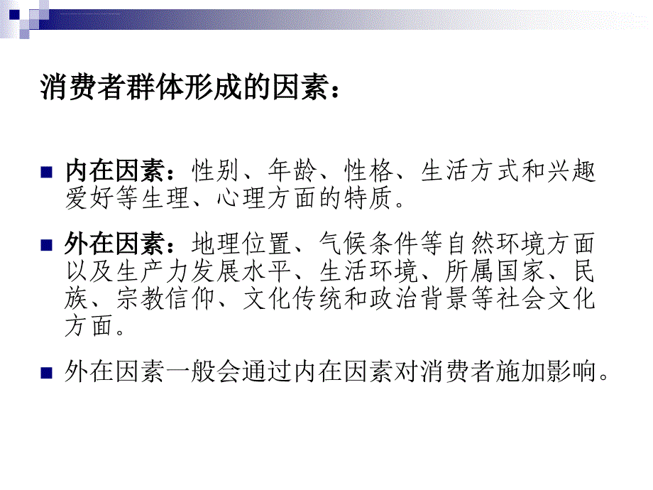 第九章 消费者群体与消费心理ppt课件_第3页