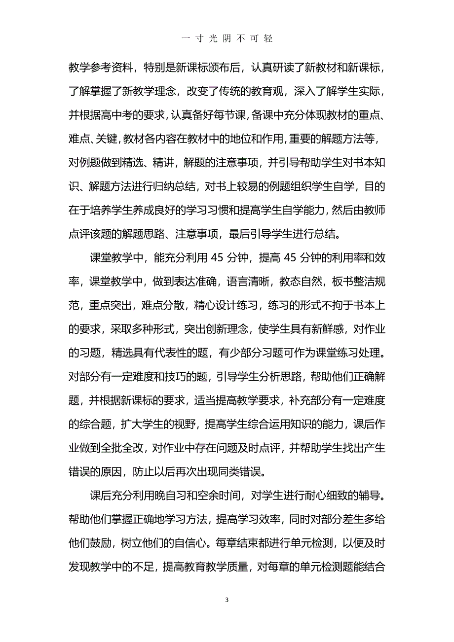 教师个人专业技术总结（整理）.pdf_第3页