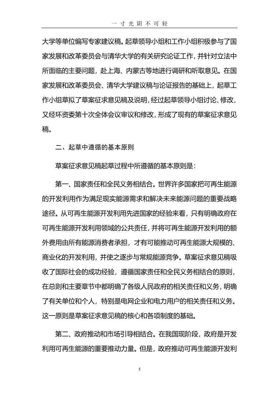 关于中华人民共和国可再生能源法（2020年8月整理）.pdf_第5页