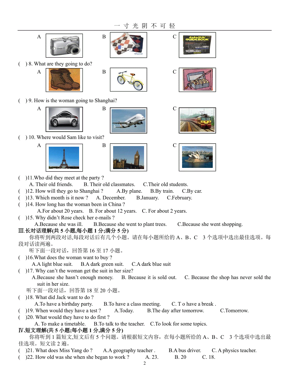 安徽中考英语模拟试卷（2020年8月整理）.pdf_第2页