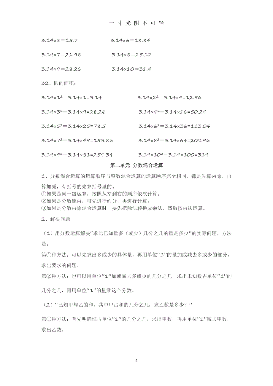 北师大版六年级数学上册知识点汇总（2020年8月整理）.pdf_第4页