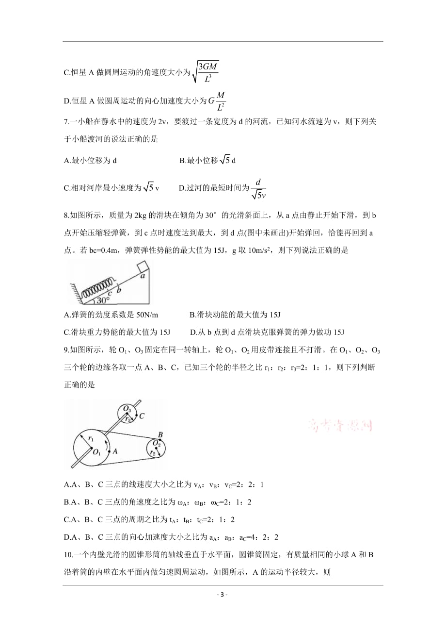 山西省运城市2019-2020学年高一下学期调研测试试题 物理 Word版含答案_第3页