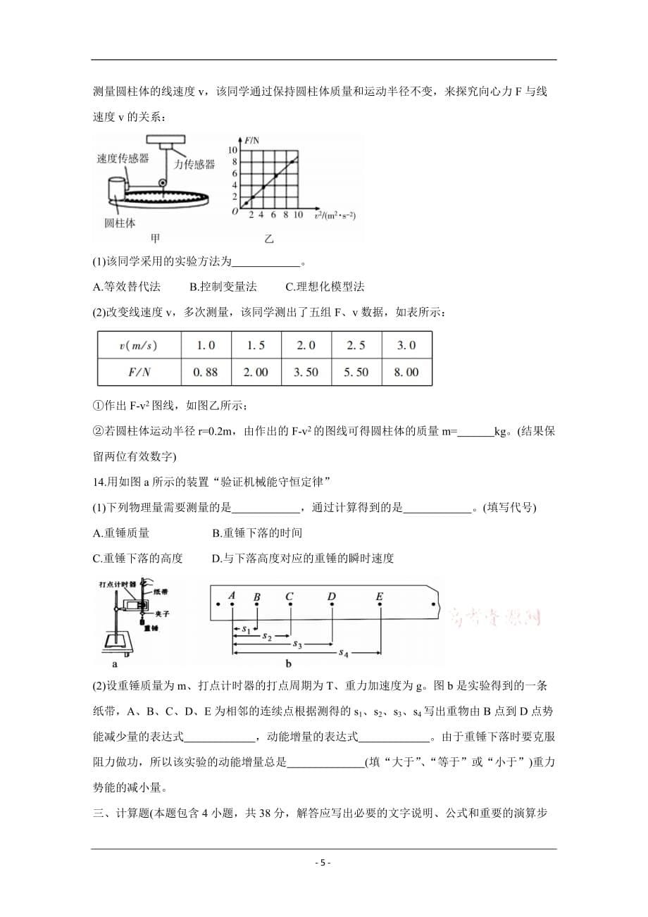 山西省运城市2019-2020学年高一下学期调研测试试题 物理 Word版含答案_第5页