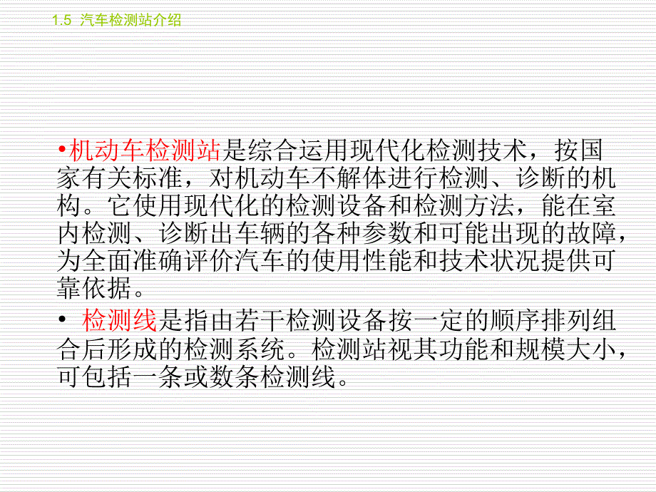 {企业管理诊断}汽车故障诊断与检测技术概述_第3页