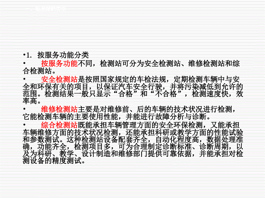 {企业管理诊断}汽车故障诊断与检测技术概述_第4页