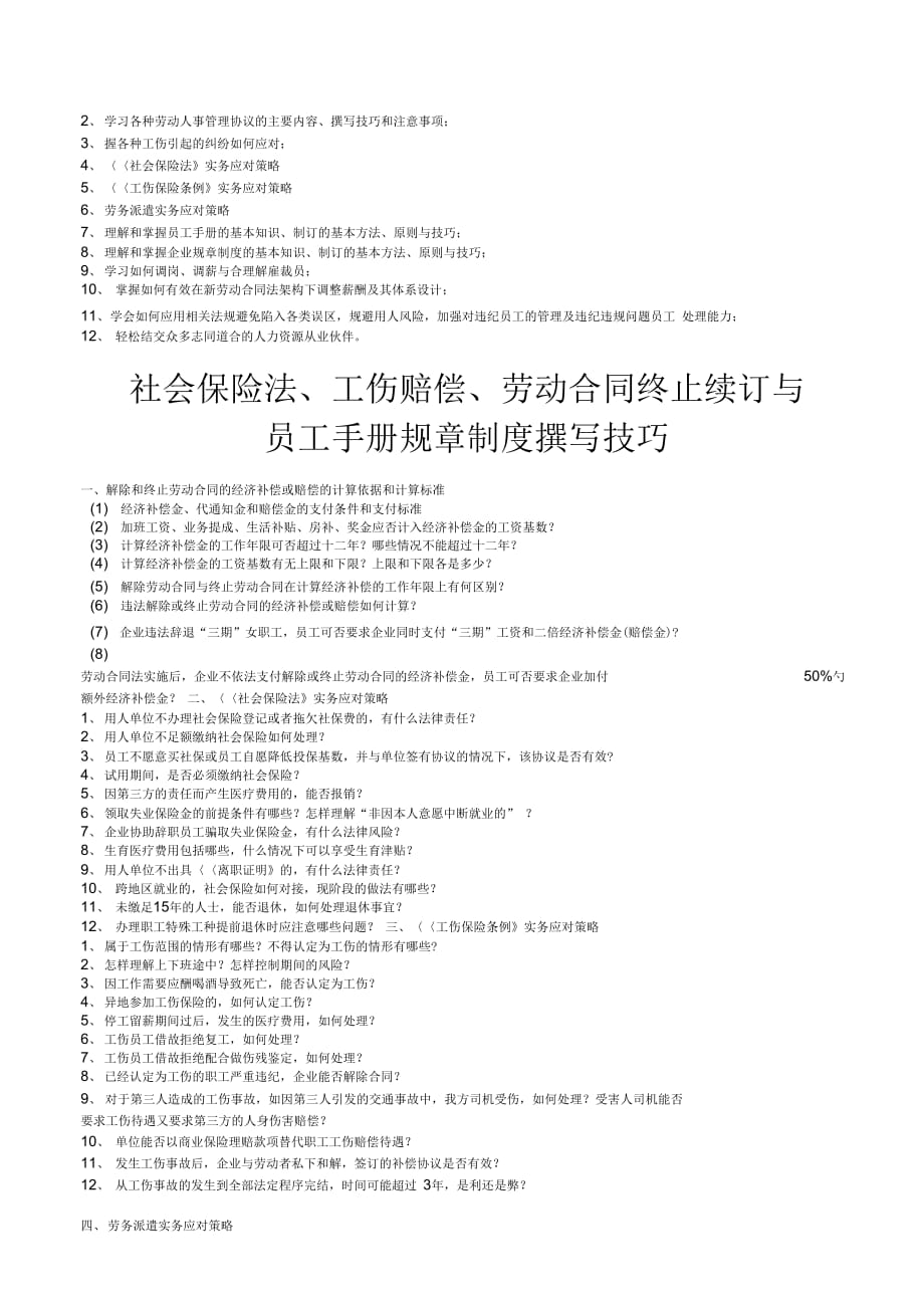 社会保险法、工伤赔偿、劳动合同终止续订_第2页